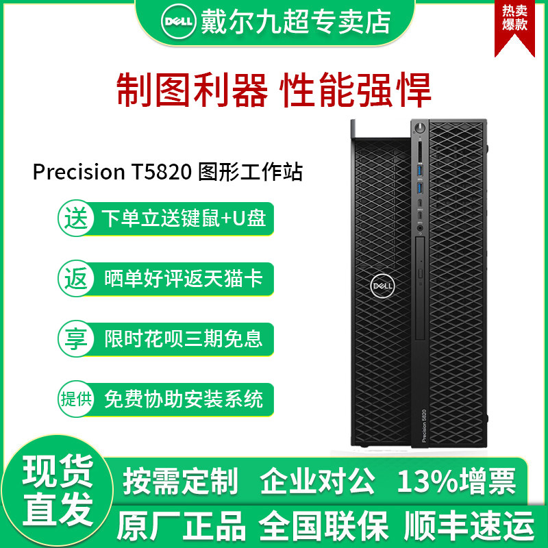 Dell Dell Precision T5820 T7920 tower professional graphics workstation AI data science plane 3D modeling rendering architectural design film and television post-production