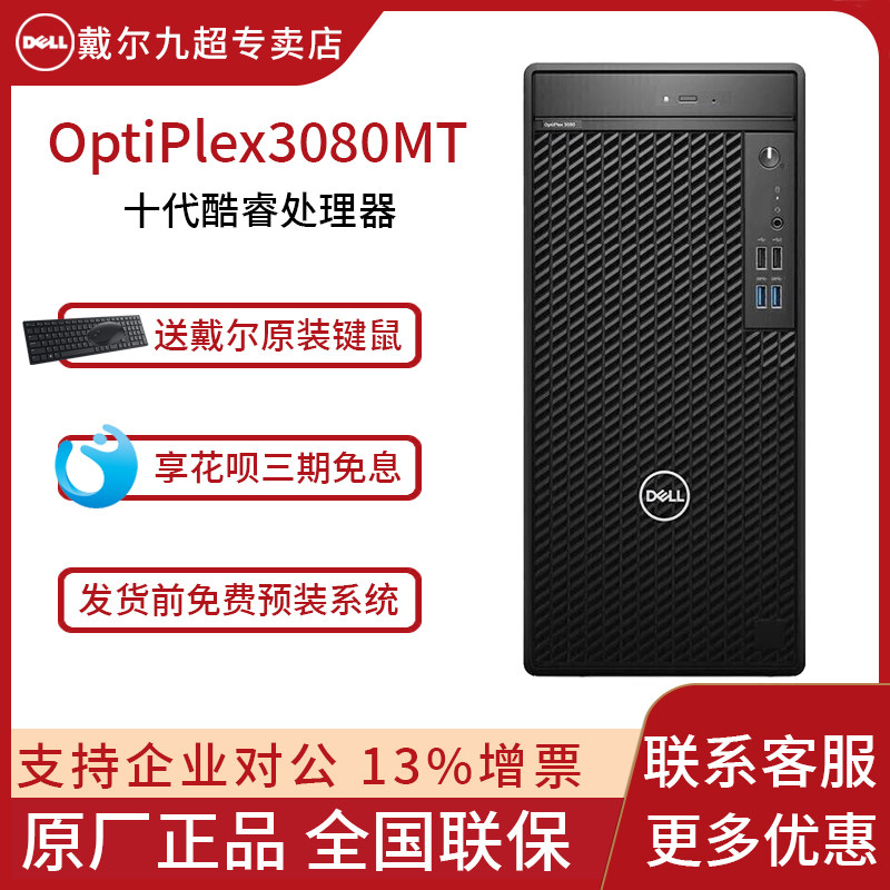 Dell Dell Desktop Computer Host OptiPlex3080MT Cool Rui i3 i3 i5 i7 i7 Commercial Office Design Private Computer Full High-fit Host