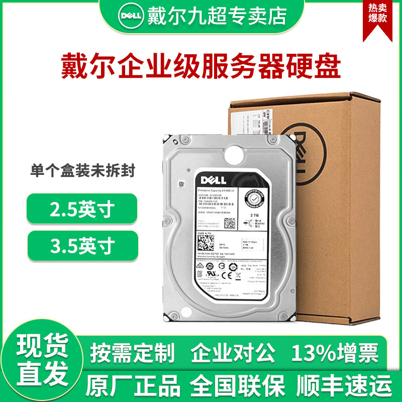Dell Dell new boxed server hard drive SAS SATA mechanical SSD 2 5 3 5 inch boxed 2T 4T 8T 10T 12T