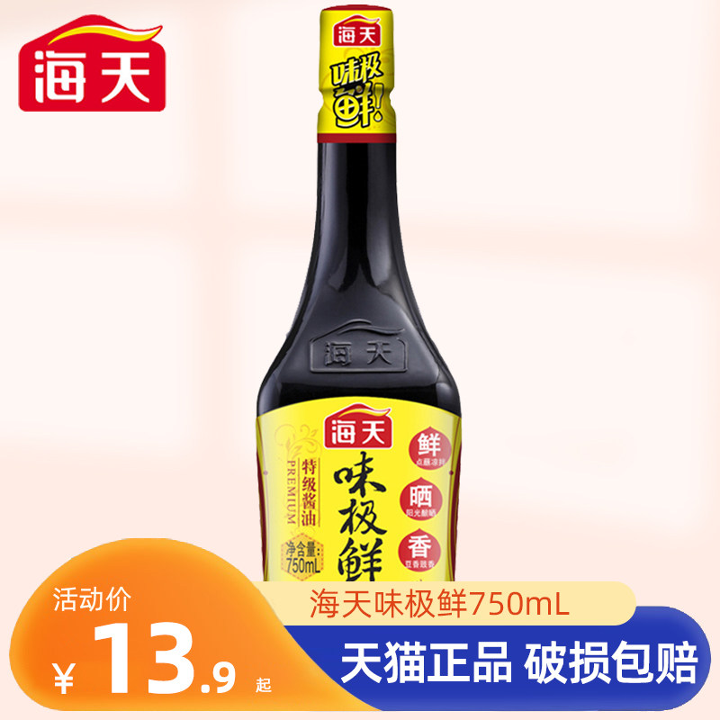 Haitian flavor very fresh soy sauce 750ml special brewed light soy sauce small bottle household cooking point dipping seasoning seasoning