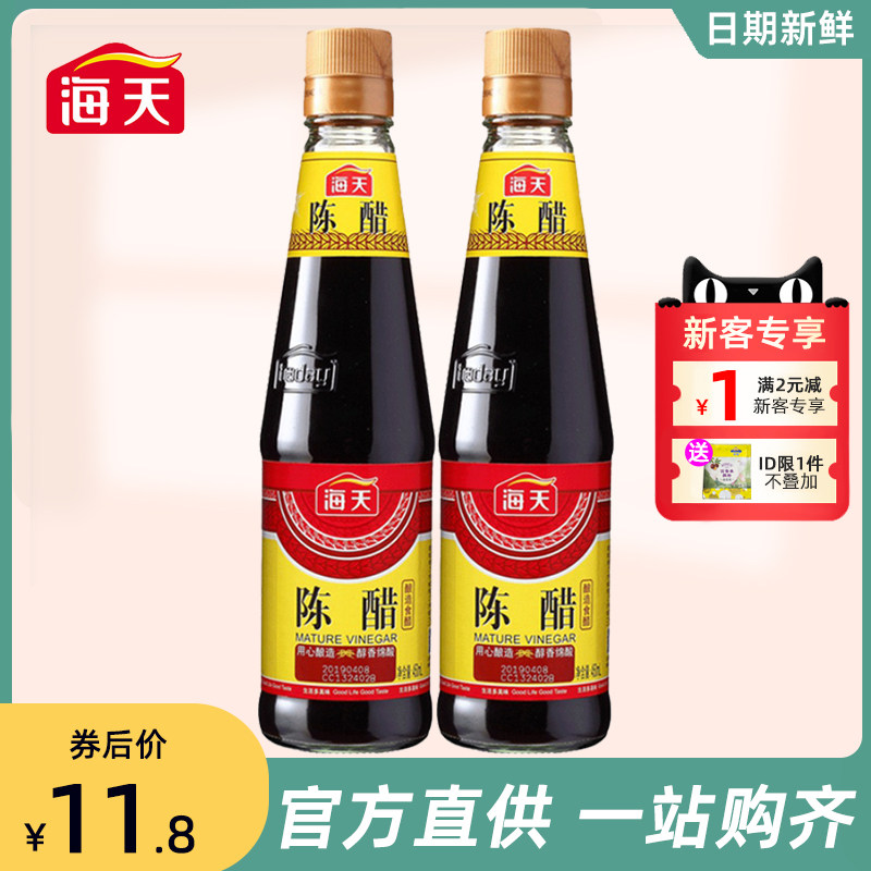 Haitian Aged vinegar 450ml*2 bottles Brewing vinegar Cooking Stir-fry Cold dish cold noodle Dumpling bag Dipping seasoning Seasoning Seasoning