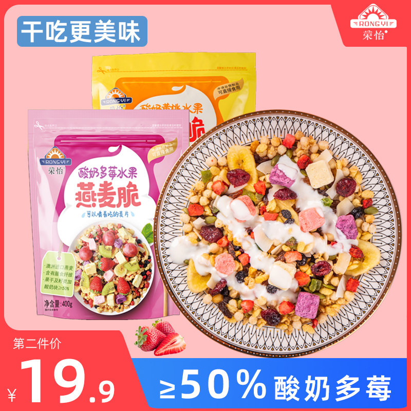 Rongyi 50% yogurt Berry fruit oatmeal crispy yellow peach 400g Ready-to-eat dry cereal Cereal drink on behalf of breakfast