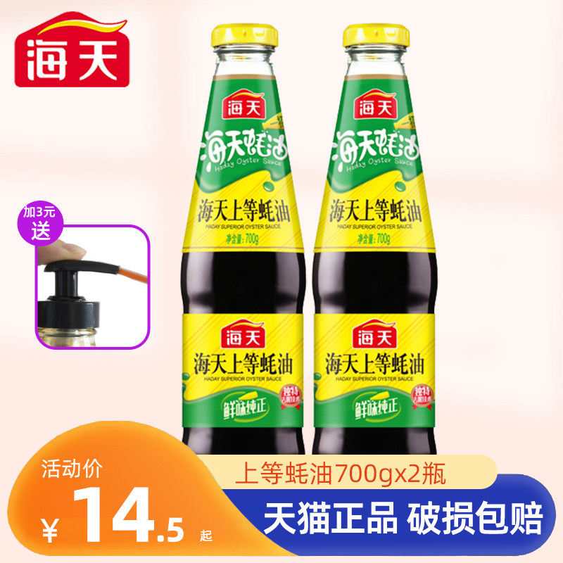 Sea Day Superior Oyster Oil 700g * 2 Bottles Consumption Oil Condiment Hot Pot Dip Seasoning Fried Vegetable Hook for Home Affordable Clothing