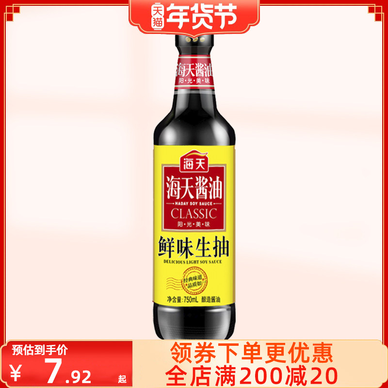 Haitian umami fresh soy sauce 750ml selection of high quality soybeans brewed soy sauce cold fried hot pot dipped seasoning