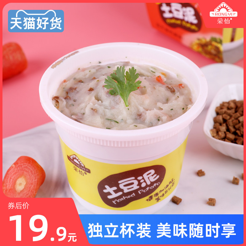 Rongyi Mashed potatoes 12 cups instant meal replacement Ready-to-eat mashed potatoes powder Convenient food Lazy supper brewing box