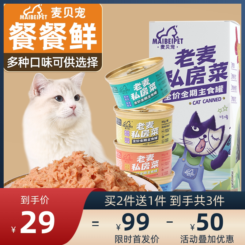 Kitty Staple Food Canned Cat Infant Cat Fatting Hair Blush Nourishment Full Price Staple Food Jars Raw Bone Meat Fresh Meat Buy Two Deliver-Taobao