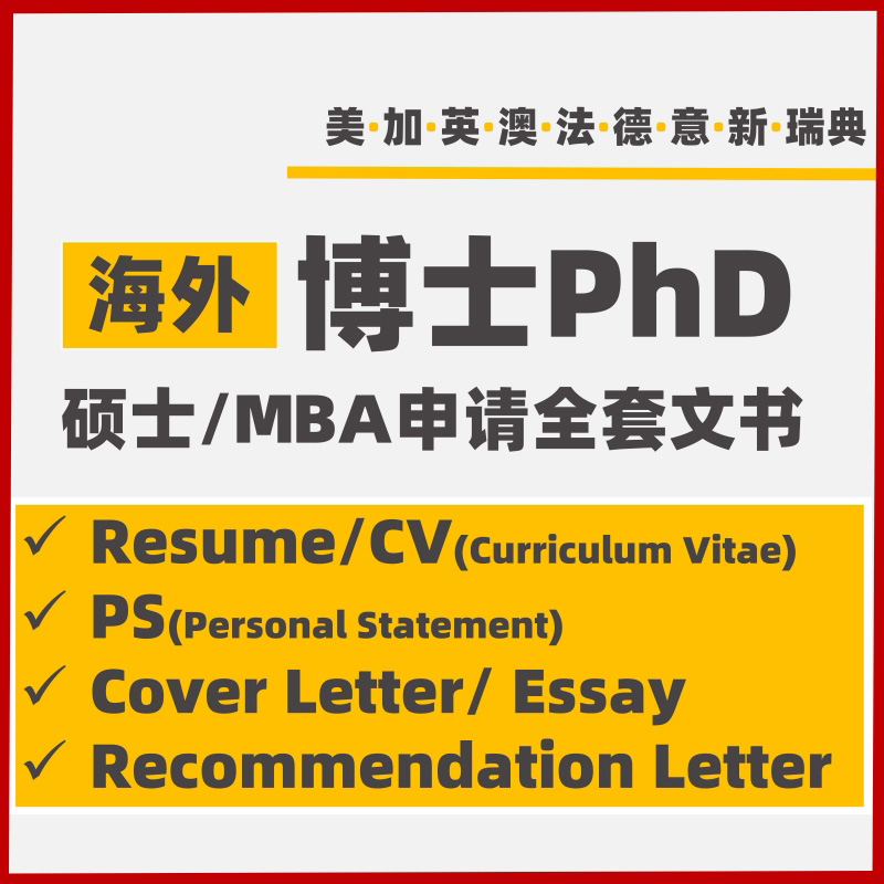 MBA PhD Application for PhD English CV CV Writing PS Production Modification of Moisturizing Overseas Study Abroad Instruments Recommendation Letter-Taobao