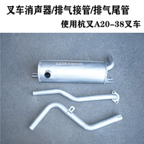 Forklift muffler Exhaust pipe muffler engine connecting pipe for Hangcha A20A30A35A38 forklift