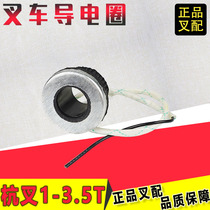 Forklift Horn Contact Switch Steering Wheel Horn Ring Conductive Ring Horn Coil Hangzhou Heli 1-3 5 Forklift