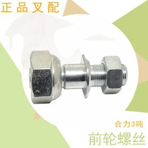 Forklift screw wheel hub screw front wheel bolt screw stud bolt and mother 25303-20102 synergy 3T forklift