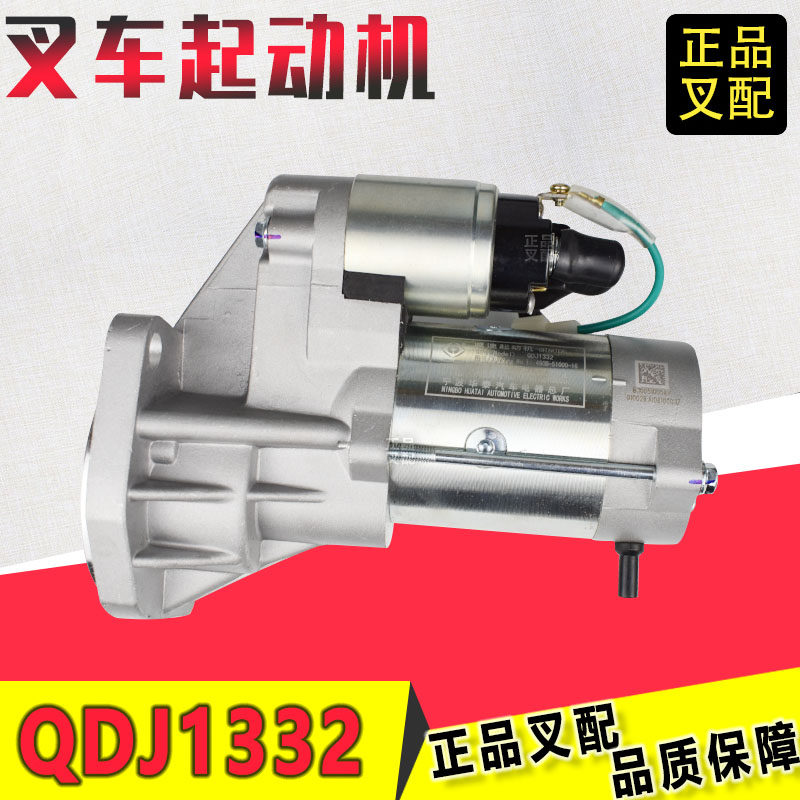 Stacker deceleration starter QDJ1332 planetary deceleration motor 490B-5100016 Xinchai Guosan 4D27G31