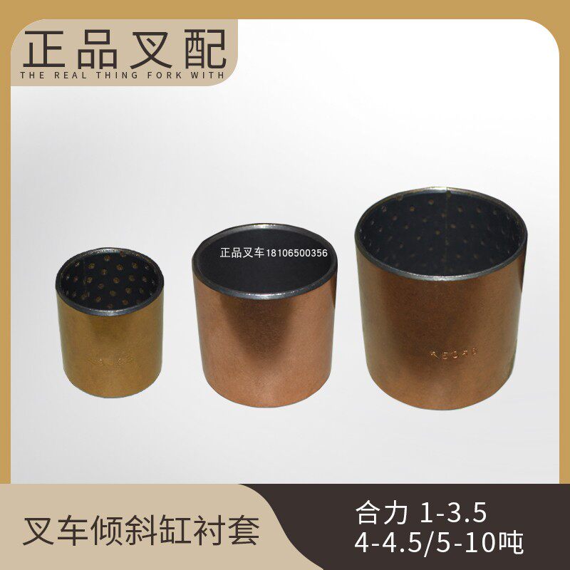 The stack tilt cylinder bushing is suitable for the hydraulic 1 3 5 5 5 7 10 supporting