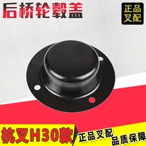 Forklift wheel hub cover Haba head axle head dust cover 25DE-41-3 rear wheel shell Butter Braised cover for hang fork 30H