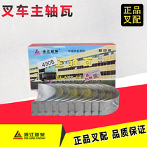 Forklift crankshaft tile Main shaft tile big tile engine overhaul Xinchai Quanchai 490 with Hangzhou Heli forklift original