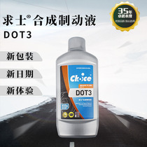Forklift brake fluid brake oil brake pump oil clutch oil DOT3 forklift automobile construction machinery General