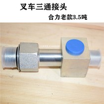 Forklift tee joint Lifting cylinder joint M27M22 speed limiting valve joint suitable for old 3 5 ton forklift