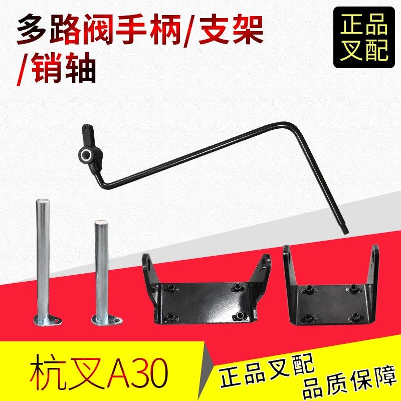 The high - machine multi - valve handle handle handle pin shaft three links for Hangfork A30 A35 A38