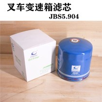Forklift gearbox oil filter JBS5 904 gearbox external filter JX0805D0708A3 Hangong Heli General