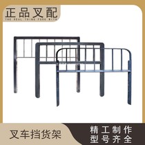Forklift rack door frame thickened durable fork fork foot stop cargo original factory Hangong Liugong Liugong