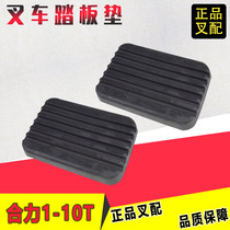 Forklift pedal pad Brake brake clutch pedal Rubber non-slip pad Suitable for Heli forklift matching