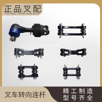 Forklift steering connecting rod rear axle United rod oil cylinder connecting rod direction machine crossbar assembly Hang fork 1-10 ton forklift