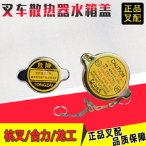 Forklift accessories water tank cover is suitable for Hangchong Heli Longgong Dalian Jianghuai 1-3-5 ton forklift matching