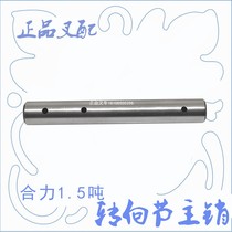 Forklift steering knuckle kingpin horn kingpin 25*187 horn kingpin applicable to Heli 1 5 tons forklift matching