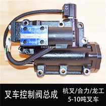 Forklift control valve assembly DY-10 with reversing speed solenoid valve CCT6 for Hangcha YQX100 matching
