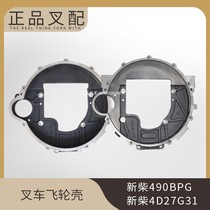Forklift flywheel housing engine clutch engine connection shell applicable to Hangshong Heli Longgong 3-3 5 tons