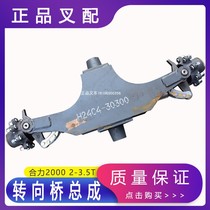Forklift rear axle accessories Steering axle assembly Steering axle body direction Rear axle is suitable for Heli H2000 forklift