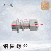 Front and rear steel ring bolts for forklift tire screw steel ring bolts suitable for Hang fork synergy 700 825-12 tyres