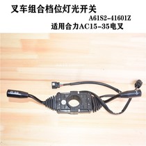 Forklift combination switch JK361 direction light steering control switch suitable for Hangzhou Nuoli forklift matching