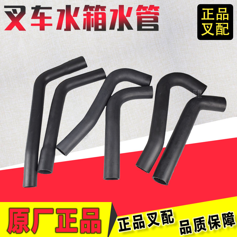 Forklift water pipe water tank inlet and outlet pipe water pipe engine cooling water pipe heli hangzhou fork 3 tons 490 matching