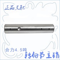 Forklift kingpin steering knuckle Kingpin horn kingpin 45*230 King needle for Longgong Heli 4 5 tons forklift