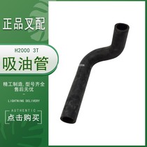 Forklift oil pipe H24C7-60261 oil suction pipe gear pump hydraulic oil tank inlet pipe joint force H20002-3 5T