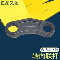 Heli 4 5 tons steering link rear axle cylinder horn connecting rod Rod suitable for H2000 K40K45 forklift