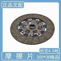Forklift clutch plate Clutch cover assembly DS300 is suitable for Hangcha Heli Longgong Jac 4 5 tons forklift