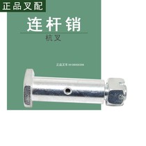 Forklift joint rod pin shaft cylinder connection horn pin applicable to hang fork R A20 30 35 38 forklift matching