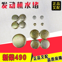 Forklift engine blocking piece body water blocking set for Xinchai 490 Hangchai Heli Longgong Jianghuai forklift