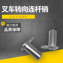 Forklift rear axle pin shaft joint lever pin shaft steering lever pin linkage pin Hang fork 30 40HB forklift assorted