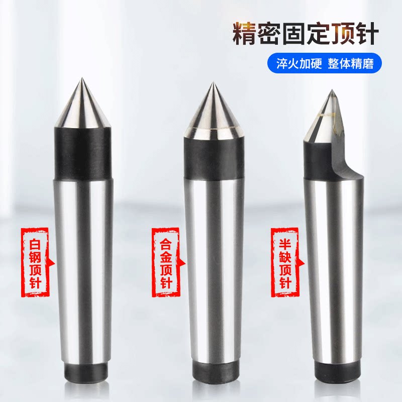 Alloy tungsten steel fixed top lathe tail seat thimble cylindrical grinding white steel stay top half missing half edge No. 23456