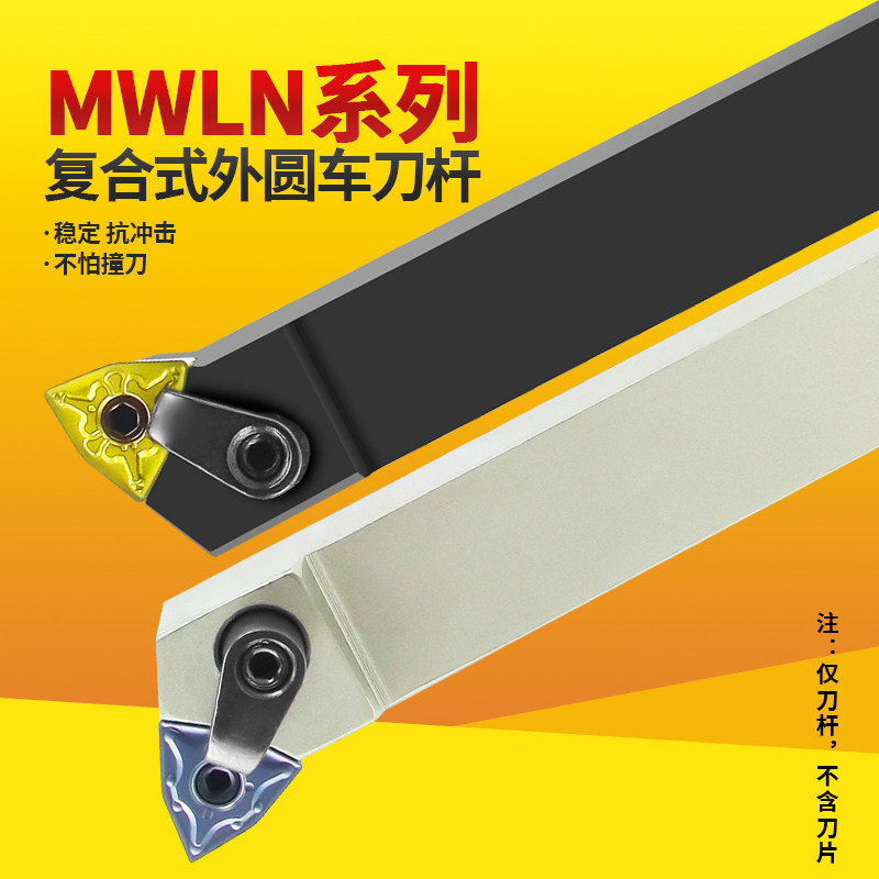 CNC knife outside of CNC knife 95 degree peach shaped MWNLR 2020K08 2525M08 seismic knife lathe tool tool