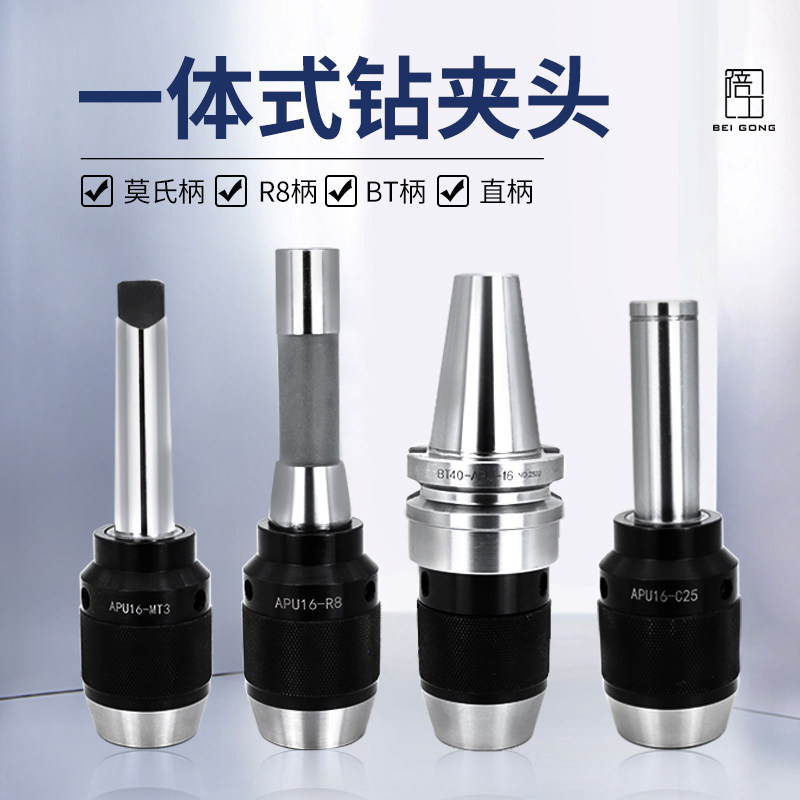 Integrated self - tightening drill head R8 handle APU13 16 milling machine tool self - lock CNC taper - handle straight handle