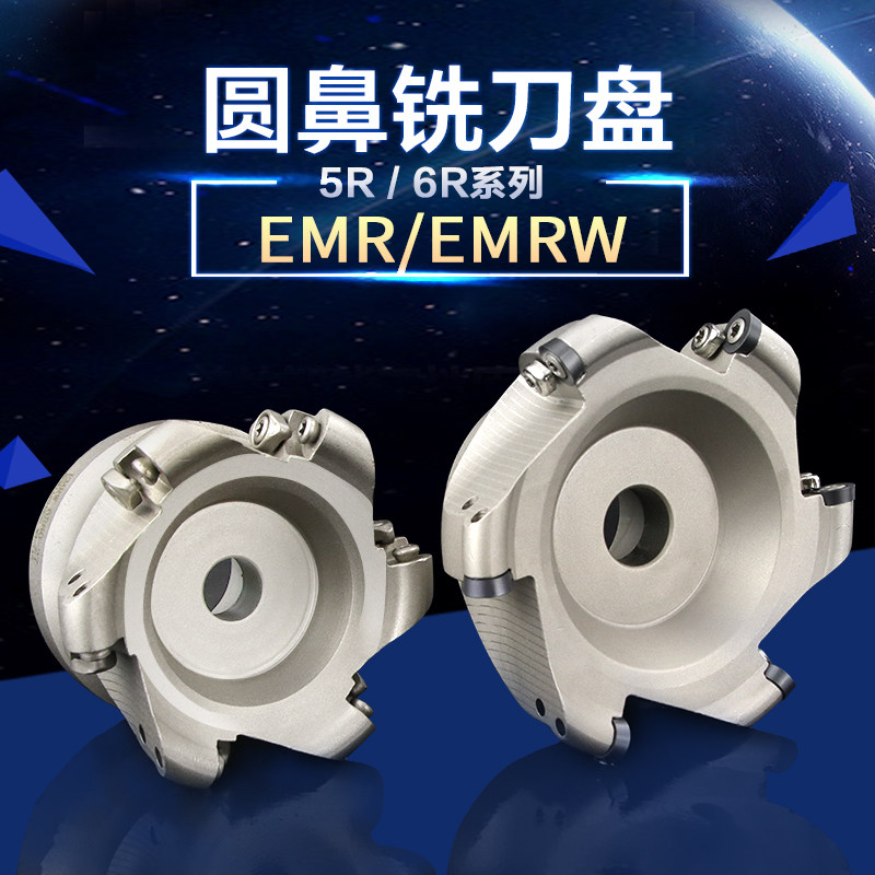 CNC milling machine abrasive round nose flying milling cutter disc EMR5R 6r50 63 80 machining center end face shock cutter disc