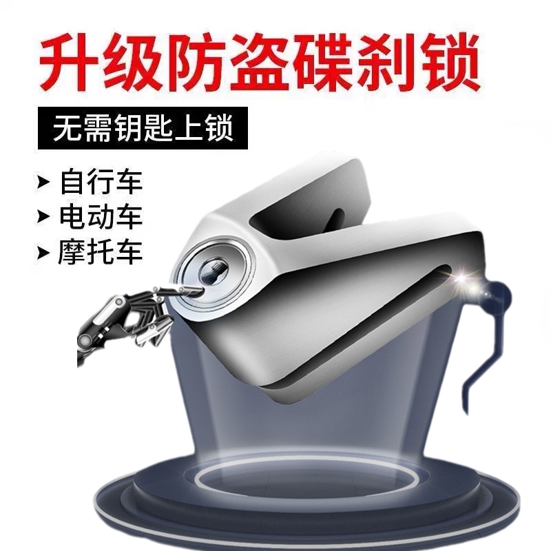 Electric motor vehicle special disc brake disc lock disc lock-proof bicycle lock waterproof and pry-proof stainless steel locomotive lock