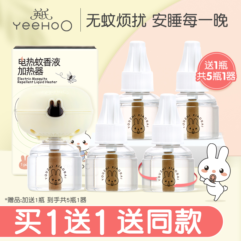 Inn's electric mosquito coil liquid odorless baby pregnant woman mosquito repellent indoor mosquito repellent for children special plug-in anti-mosquito water theorizer-Taobao