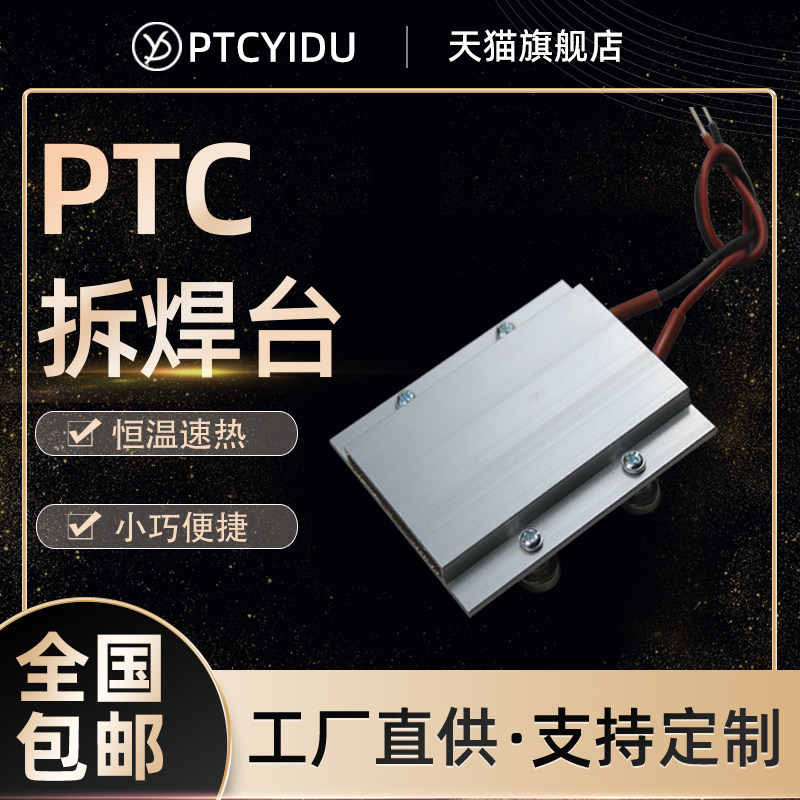 PTCYIDU disassembles and assembles LED lamp beads 12~220V constant temperature ceramic PTC heating sheet plate air heater desoldering table