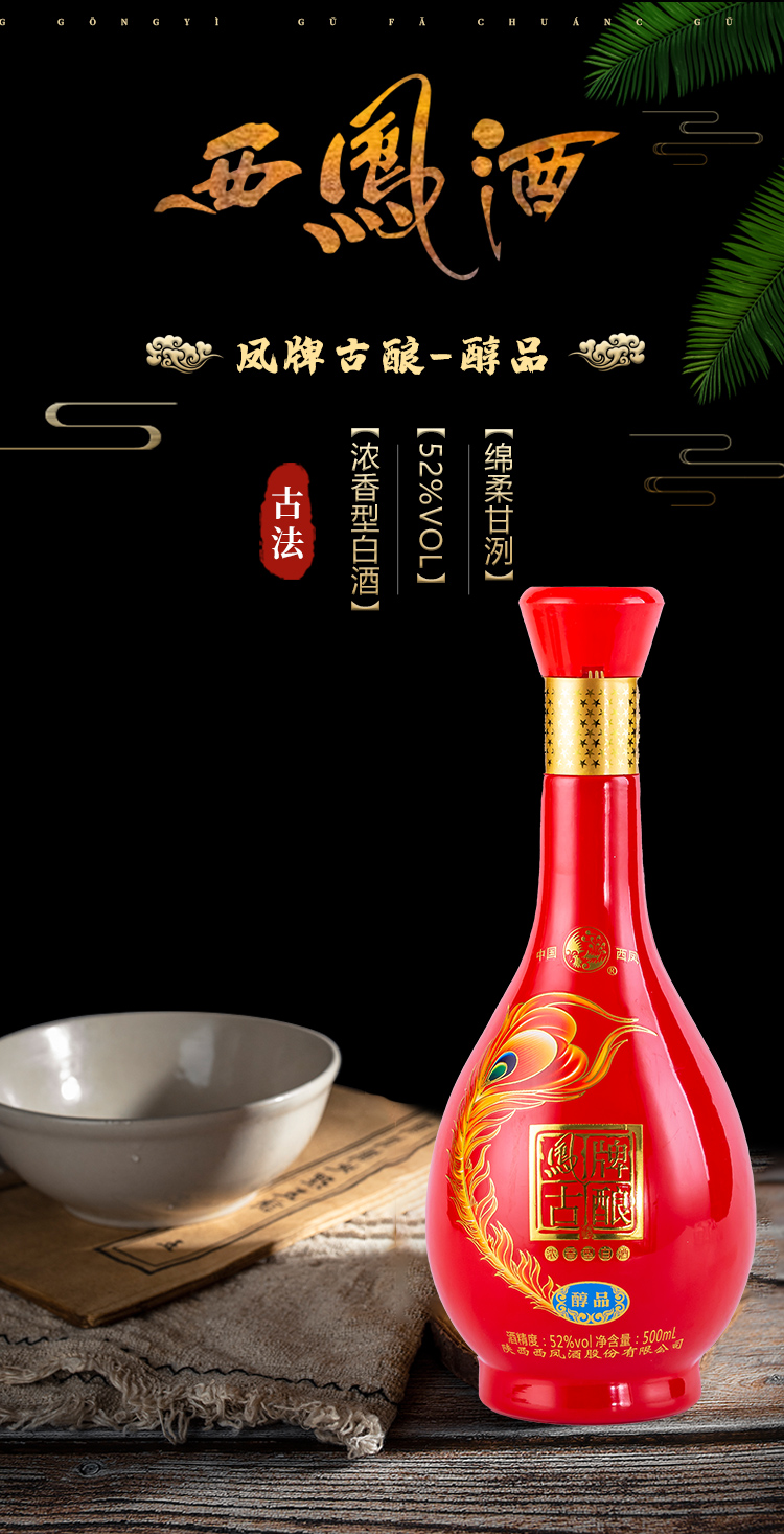 西凤 宴会版 52度浓香型白酒 6瓶整箱 图1