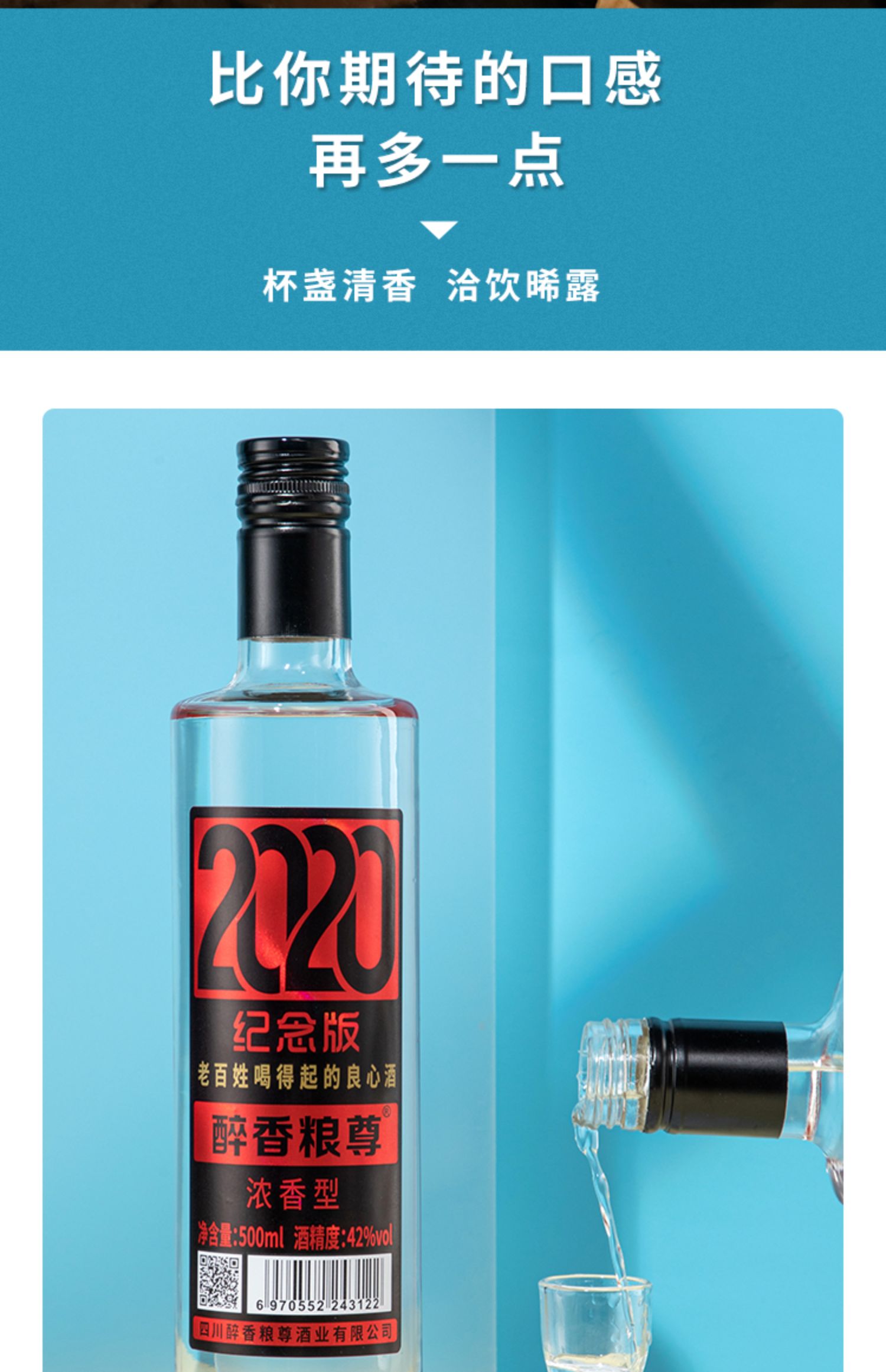 浓香型42度纯粮食白酒500ml