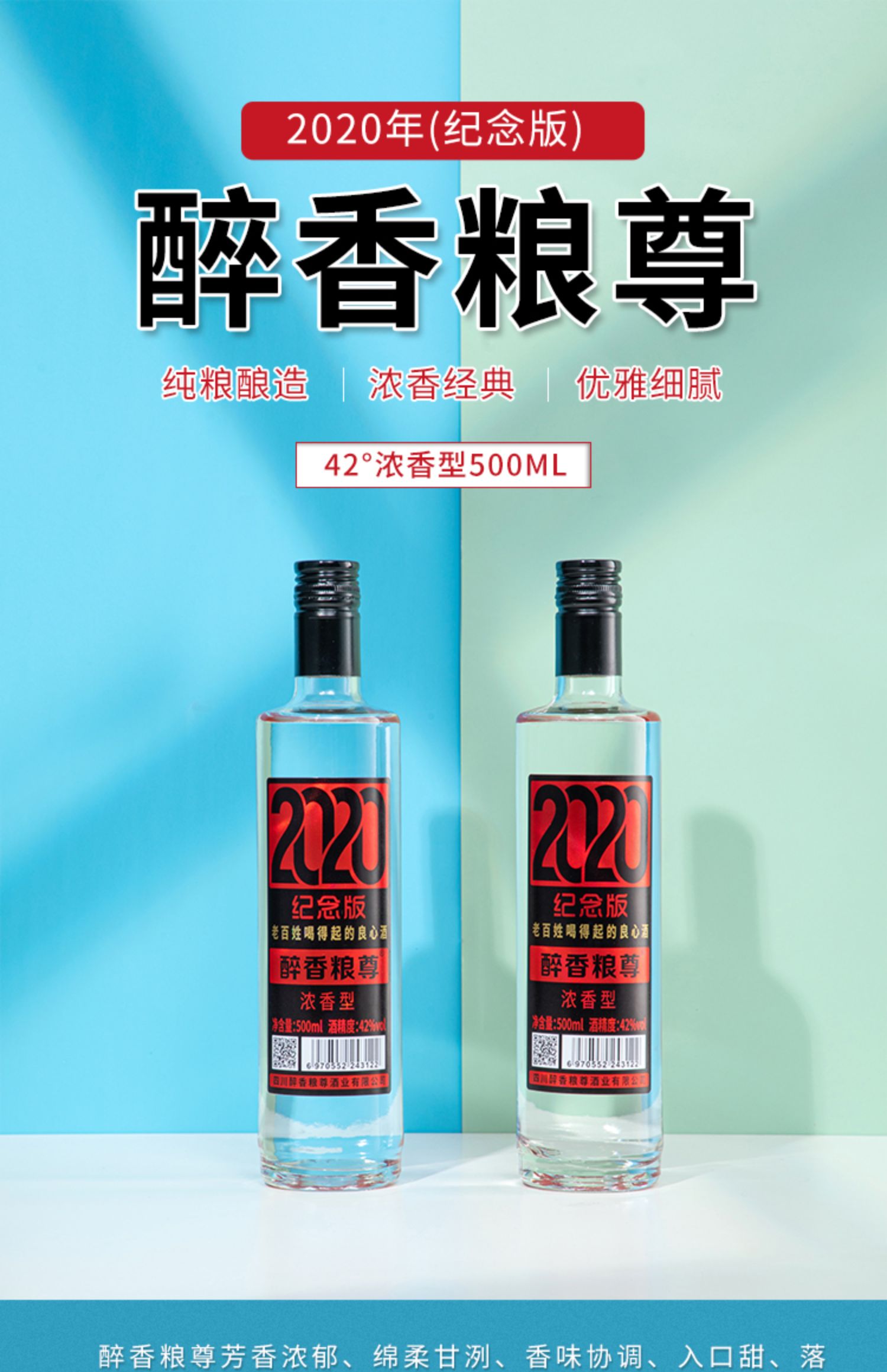 浓香型42度纯粮食白酒500ml